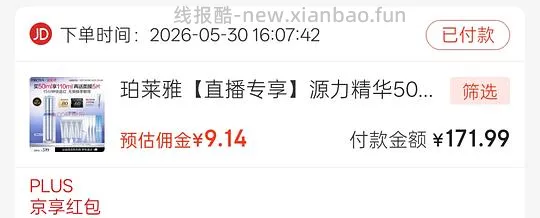 珀莱雅源力精华110毫升163左右（需plus） - 线报酷