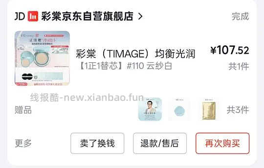 彩棠奶皮子气垫刷券好价117一正两替 - 线报酷