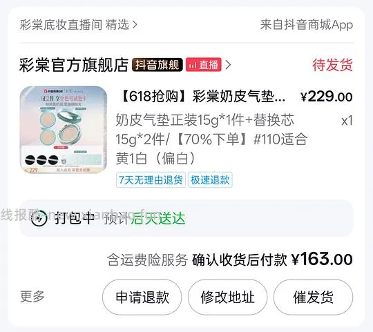 彩棠奶皮子气垫刷券好价117一正两替 - 线报酷