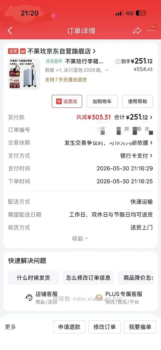 不莱玫24寸 251 - 线报酷