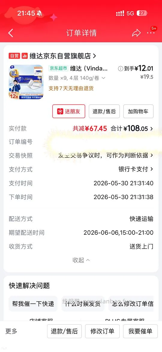 简单大量！维达无芯卷纸140g每卷1元 - 线报酷