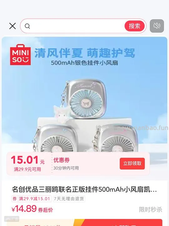 名创优品小风扇20r - 线报酷