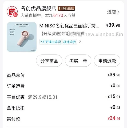 名创优品小风扇20r - 线报酷