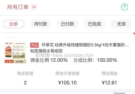 许翠花猫砂8包105元 - 线报酷