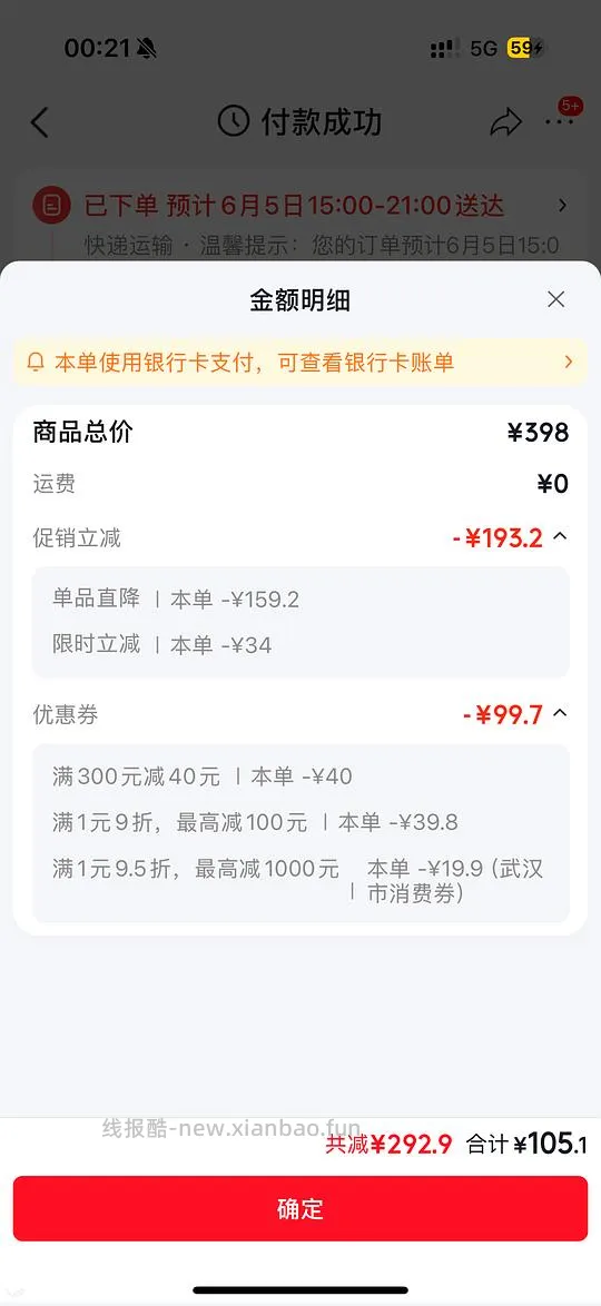 许翠花猫砂8包105元 - 线报酷