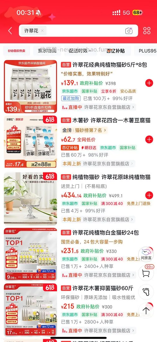 许翠花猫砂8包105元 - 线报酷