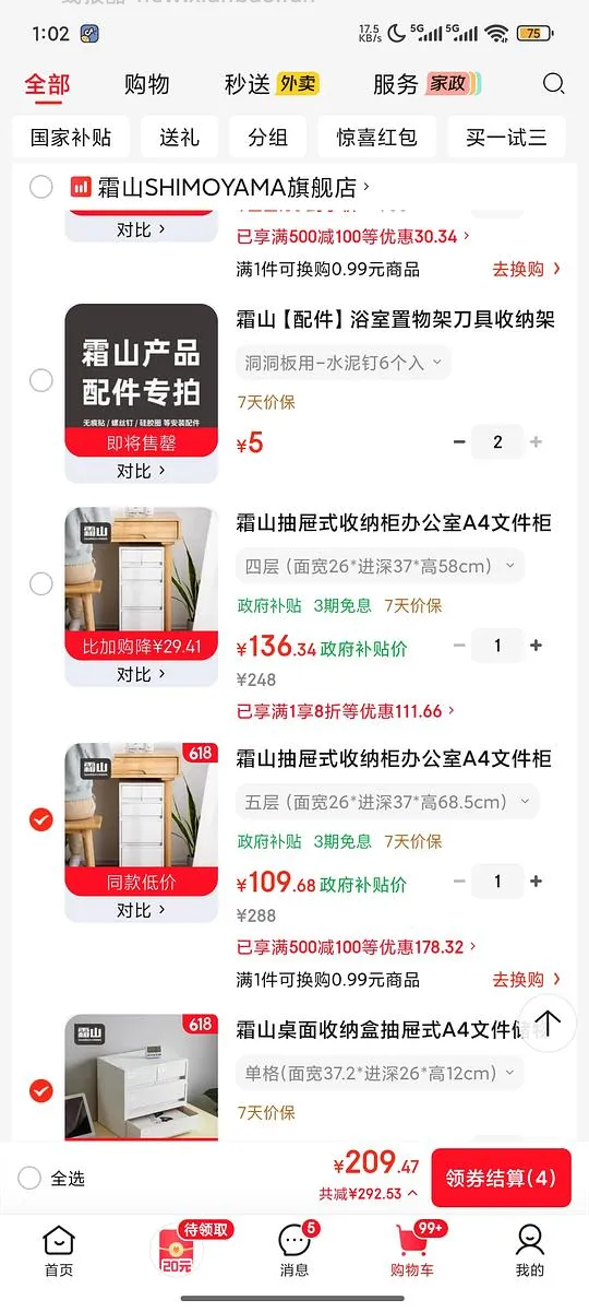 【车走】霜山文件收纳四层93r 五层108r 推车140（方法可买别的同样好价，楼里有更低价） - 线报酷