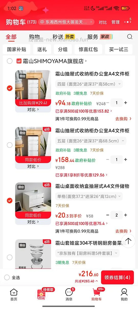 【车走】霜山文件收纳四层93r 五层108r 推车140（方法可买别的同样好价，楼里有更低价） - 线报酷