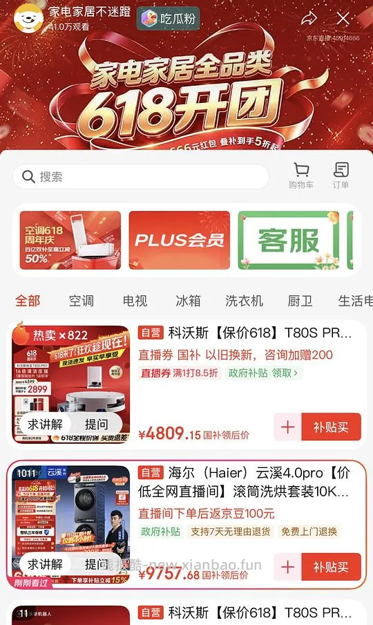 海尔云溪4.0pro史低价！💰4935.28 - 线报酷