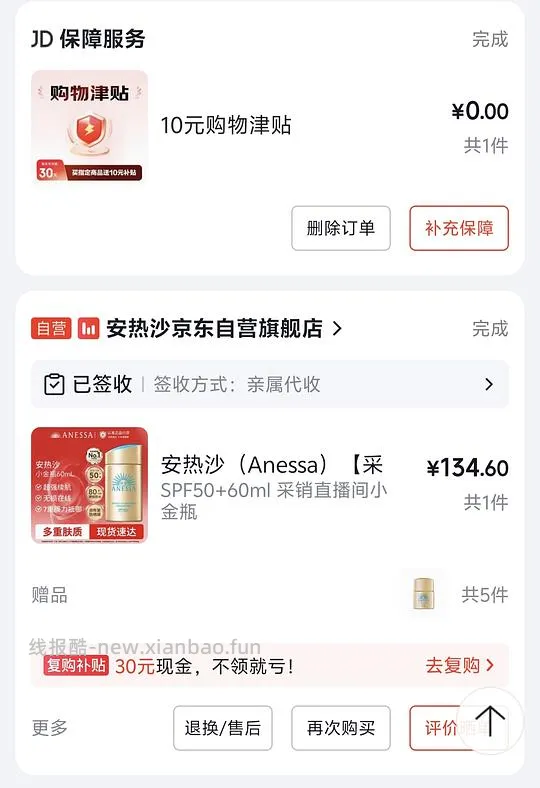 京东安耐晒120ml第一单114-,第二单84- - 线报酷 京东安耐晒120ml第一单114-,第二单84- - 线报酷