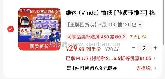 紫色维达，8毛一包 - 线报酷