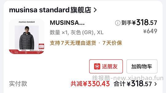musinsa羽绒服290+ - 线报酷