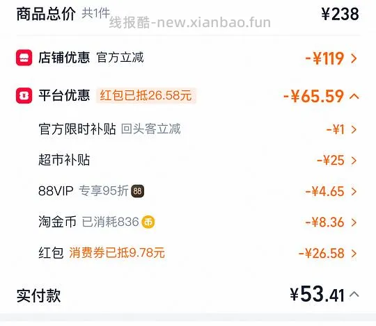 fino发膜均价14.7一罐 - 线报酷