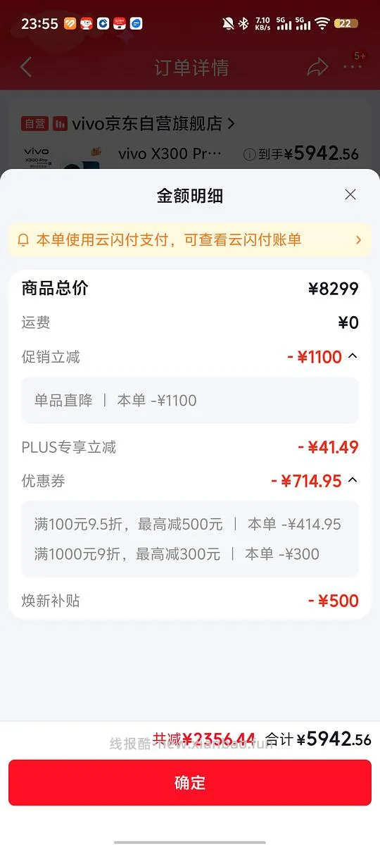 🚗走无货vivox300pro1tb摄影师套装5942，需plus - 线报酷