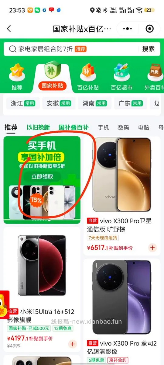 🚗走无货vivox300pro1tb摄影师套装5942，需plus - 线报酷