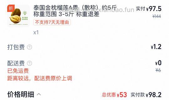 麦德龙A果榴莲19.5/斤 - 线报酷
