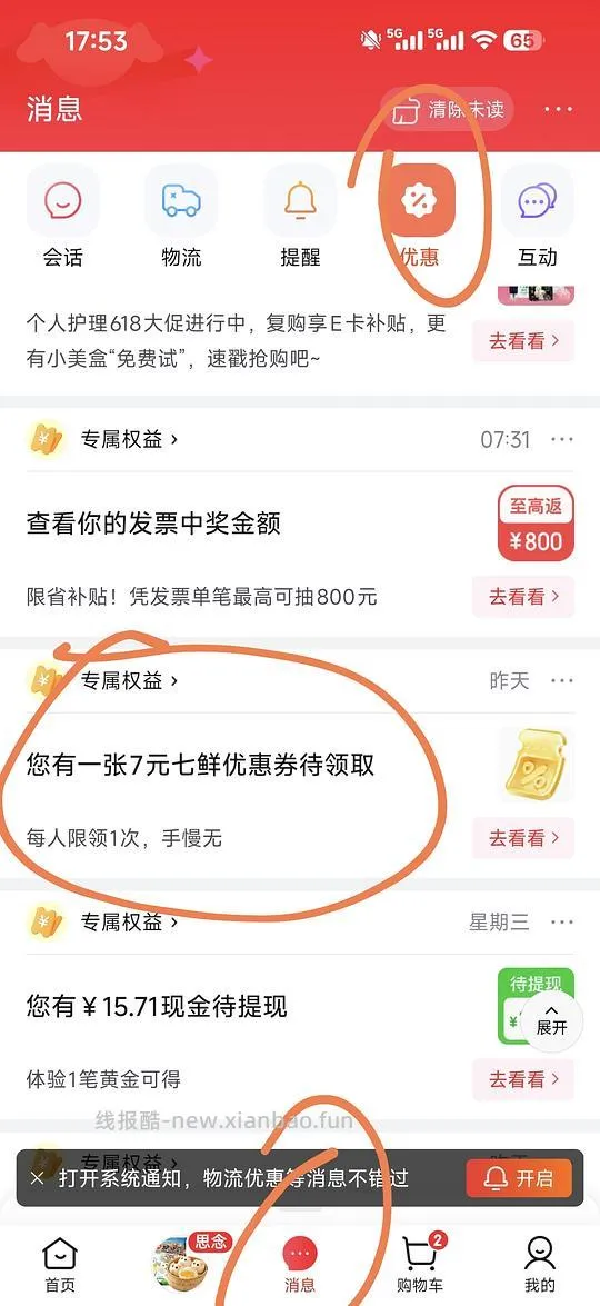 (更新领取方式)七鲜超市6.1-6 - 线报酷