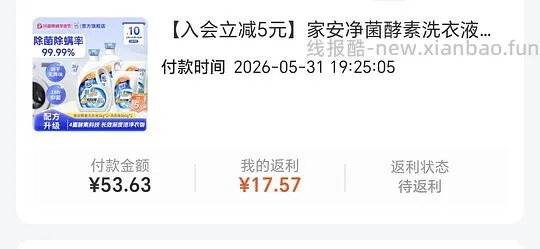 家安洗衣液14斤36r,2.57一斤 - 线报酷 家安洗衣液14斤36r,2.57一斤 - 线报酷
