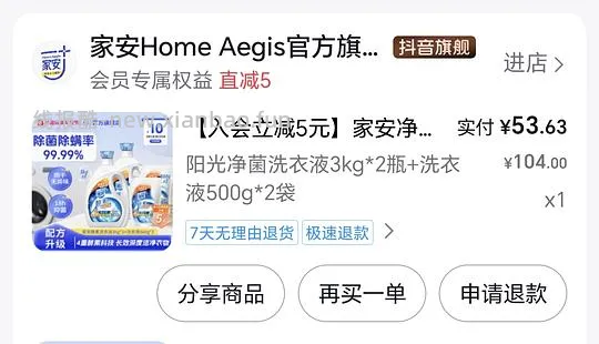 家安洗衣液14斤36r,2.57一斤 - 线报酷 家安洗衣液14斤36r,2.57一斤 - 线报酷