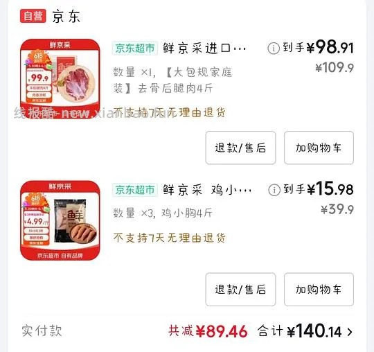3.7/斤鸡小胸，21.3/斤羊后腿，需plus800-80 - 线报酷