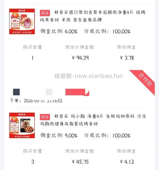 3.7/斤鸡小胸，21.3/斤羊后腿，需plus800-80 - 线报酷
