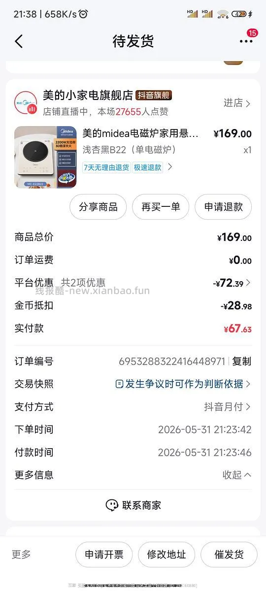 美的电磁炉76左右 - 线报酷