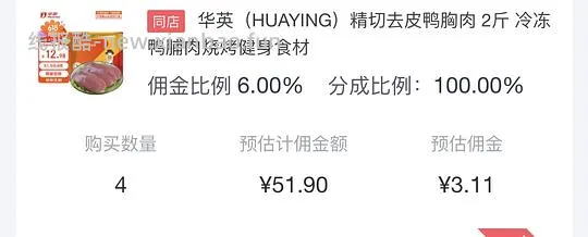 华英鸭胸肉6.1/斤 - 线报酷