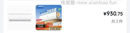 海尔统帅空调超省电Se 大1.5匹，到手930.75 - 线报酷