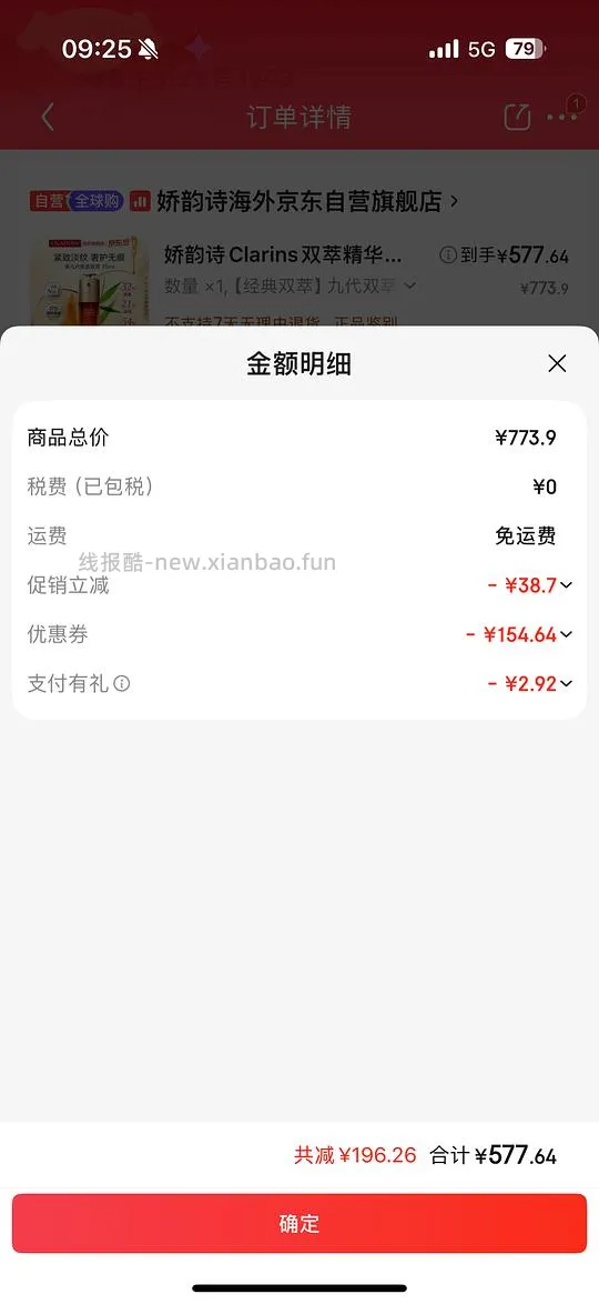 车走，娇韵诗经典双萃75ml580 - 线报酷