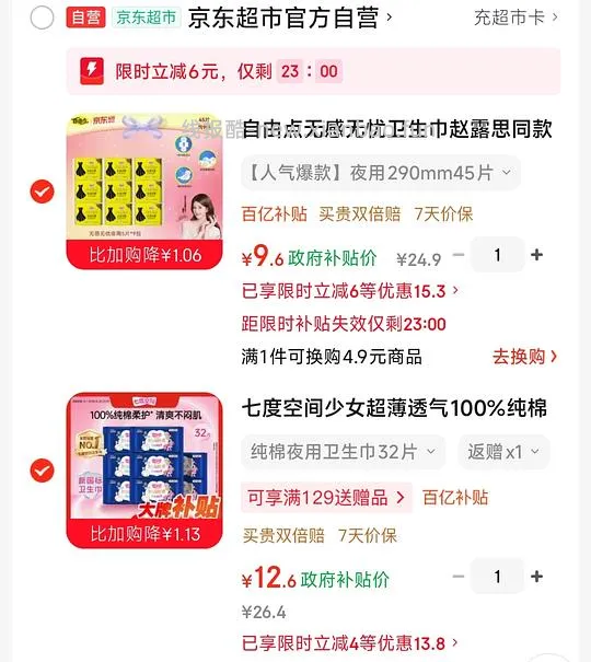 好价夜用卫生巾 - 线报酷