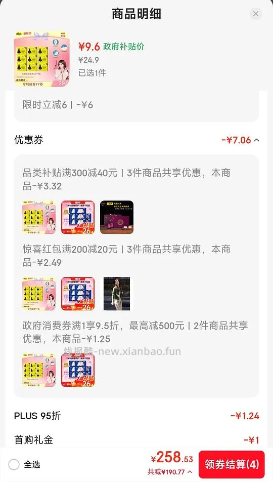 好价夜用卫生巾 - 线报酷
