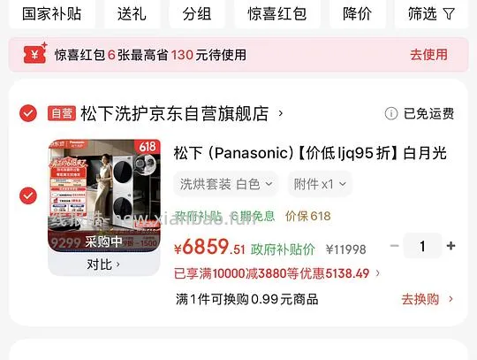 装修姐妹可以看看，松下白月光5.0 洗衣机10kg➕烘干机10kg套装返利后6646应该是好价 - 线报酷