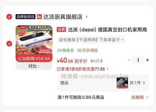 厨具5折可以35块买达派的干湿两用真空机，加赠60个真空袋和2米卷带 - 线报酷