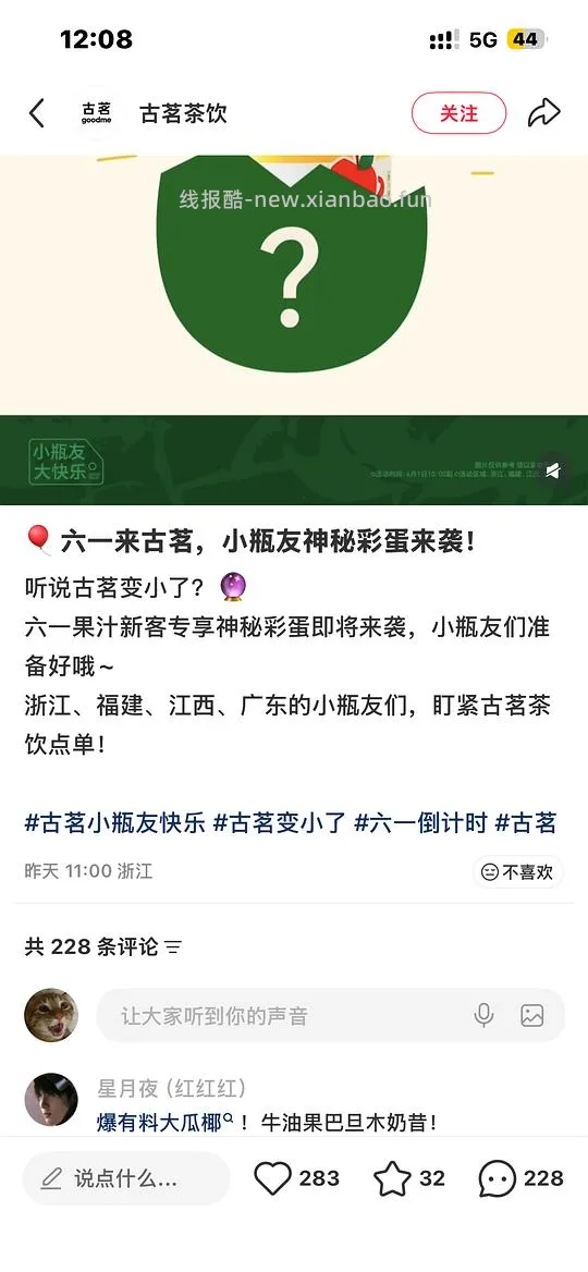 古茗免费mini苹果汁 - 线报酷