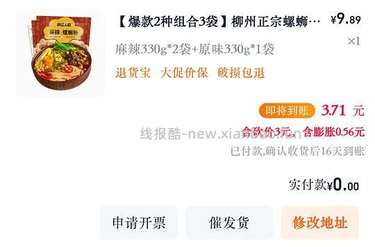 柳江人家螺蛳粉3包6r - 线报酷