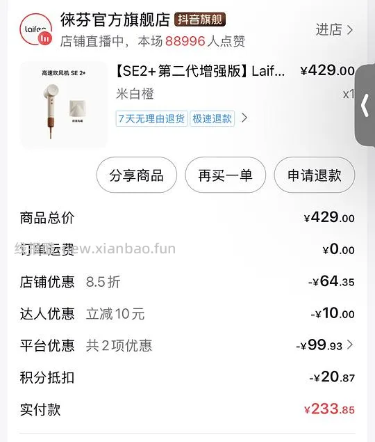徕芬SE2+233.85送风嘴 - 线报酷