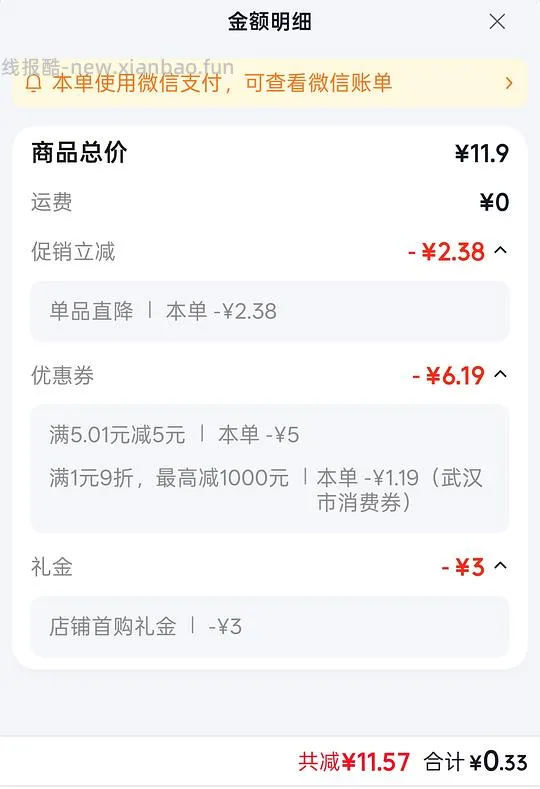 0.33入知味观八宝饭 - 线报酷