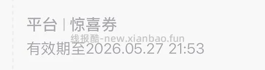 关于dy刷券不能叠消费券 - 线报酷