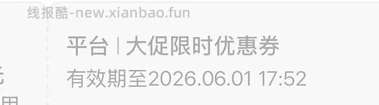 关于dy刷券不能叠消费券 - 线报酷