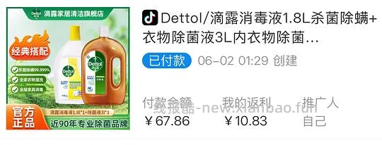 滴露消毒液1.8L+衣服除菌3L - 线报酷
