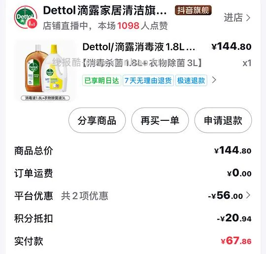 滴露消毒液1.8L+衣服除菌3L - 线报酷