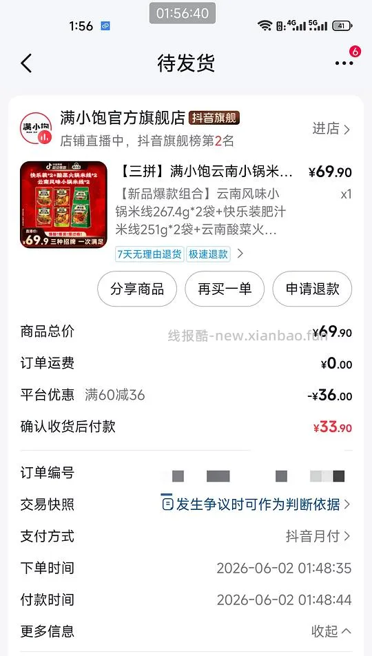 满小饱好价1.25一包 - 线报酷