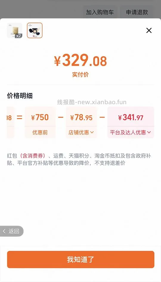 cpb气垫更便宜了！291正➕替 - 线报酷