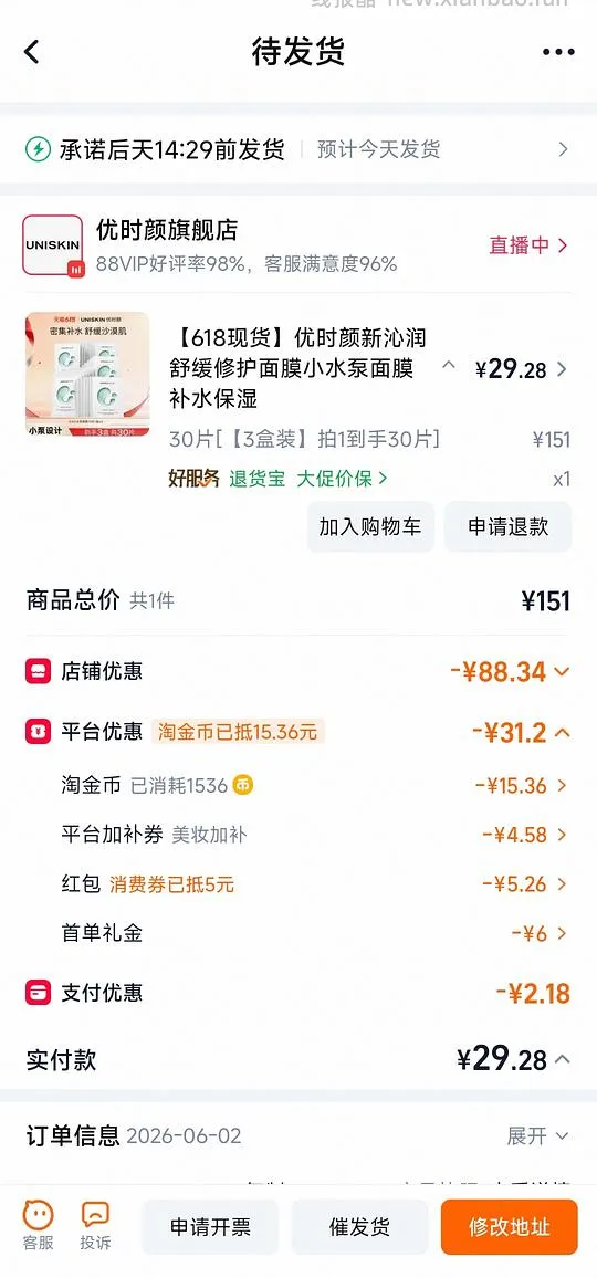 优时颜小水泵面膜1r左右1片 - 线报酷