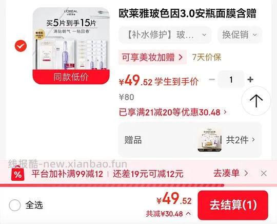 安瓶面膜第三代简单作业15片50r，需jd学生 - 线报酷