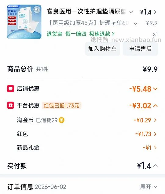 消耗超级红包（1.2即可0入，越大越好）反薅一次性护理垫5p，还可以叠一淘膨胀 - 线报酷