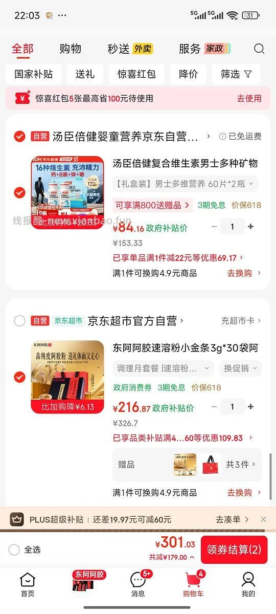 东阿阿胶粉好价216左右3g*30条 - 线报酷