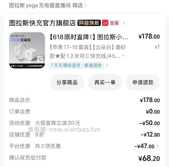 68元得图拉斯45w充电套装 - 线报酷