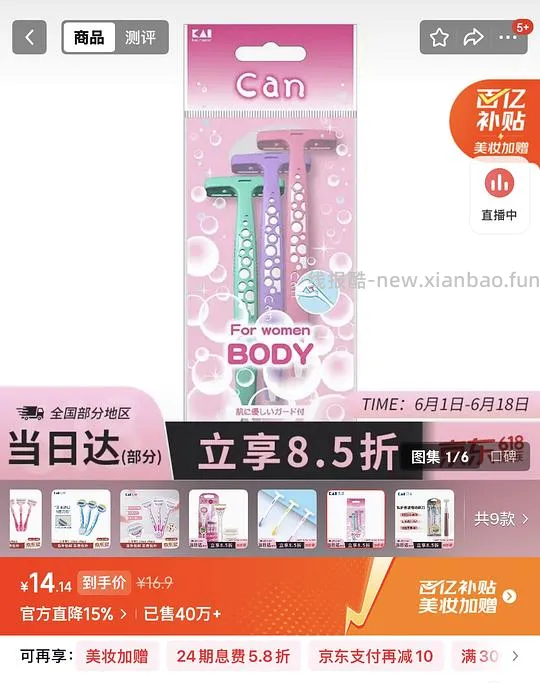 贝印刮毛刀最高1.5r/1把 最低0入 - 线报酷