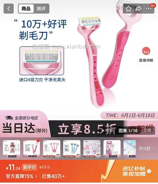 贝印刮毛刀最高1.5r/1把 最低0入 - 线报酷